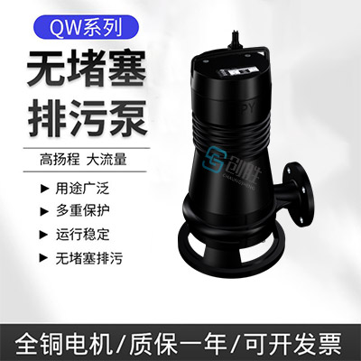 WQ/QG帶切割式無(wú)堵塞潛水排污泵